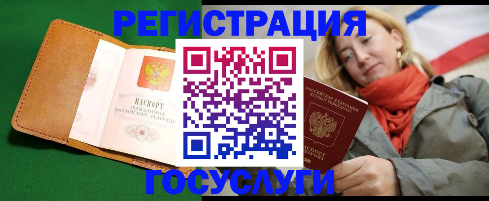 прописка регистрация в России