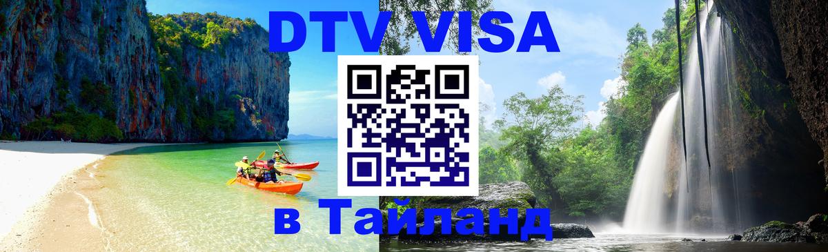 Оформление DTV визы под ключ: стоимость и тарифы, только загранпаспорт - 11.10.2025 